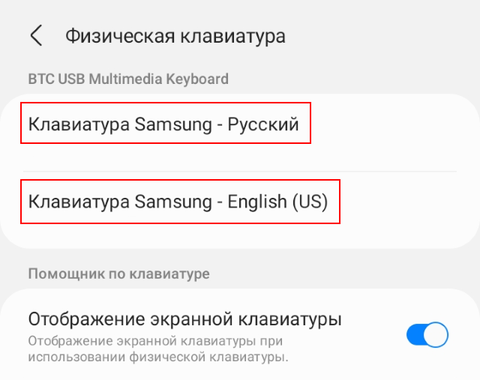 Android 11. Настройка клавиатуры 2