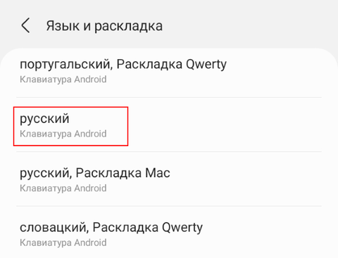 Android 11. Настройка клавиатуры 3