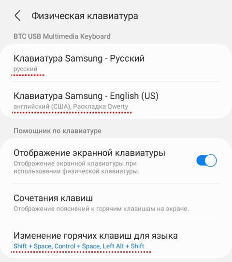 Android 11. Настройка клавиатуры 4