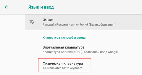 Android 8. Настройка клавиатуры 1