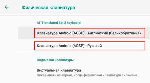 Android 8. Настройка клавиатуры 2