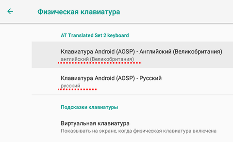 Android 8. Настройка клавиатуры 4