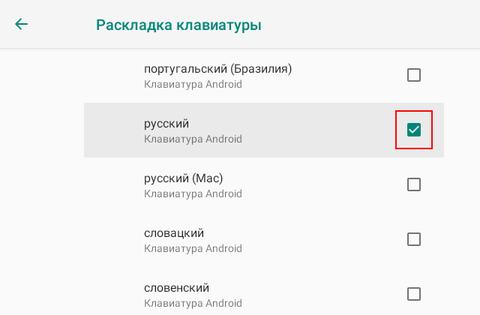 Android 9. Настройка клавиатуры 4